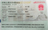 Các loại visa du học Trung Quốc và thời hạn